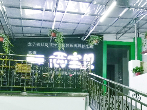 龙子L区银俩宝贝长者照护之? /></div><div   id=